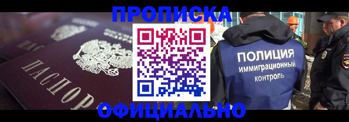 временная регистрация надежно в Оби